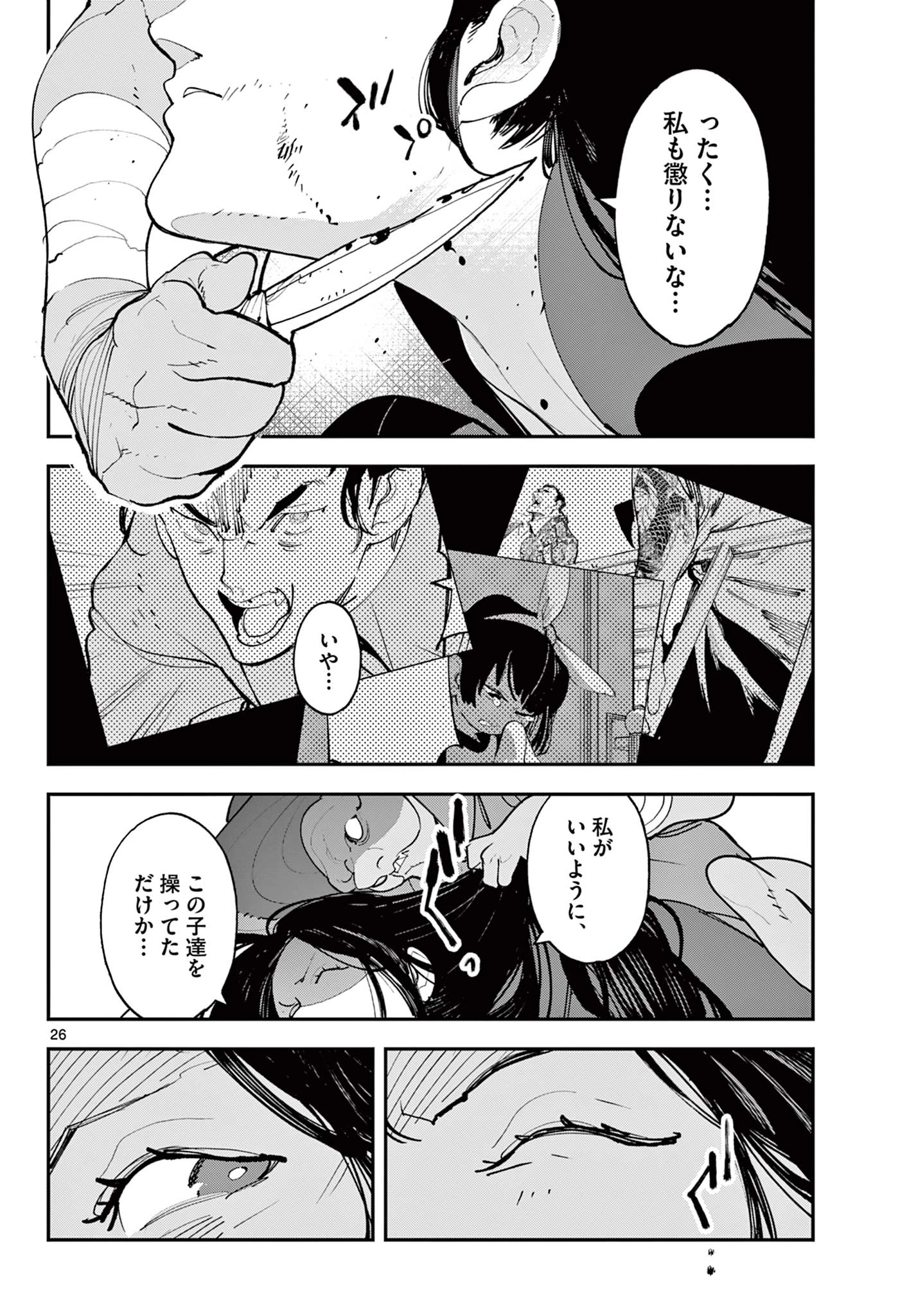 任侠転生-異世界のヤクザ姫- 第63.2話 - 3