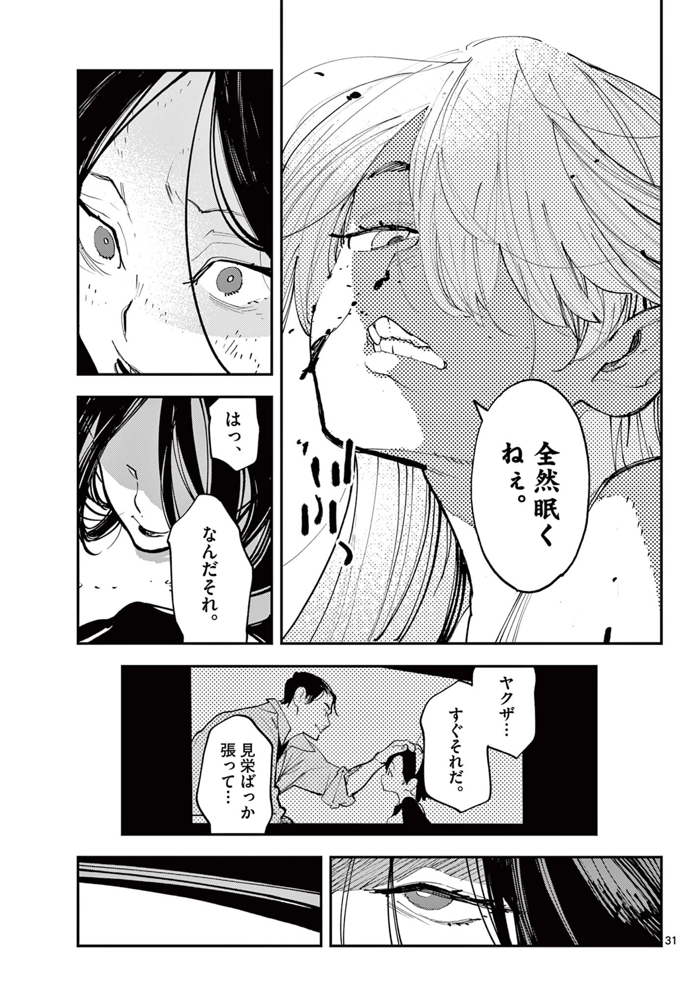 任侠転生-異世界のヤクザ姫- 第63.2話 - 8