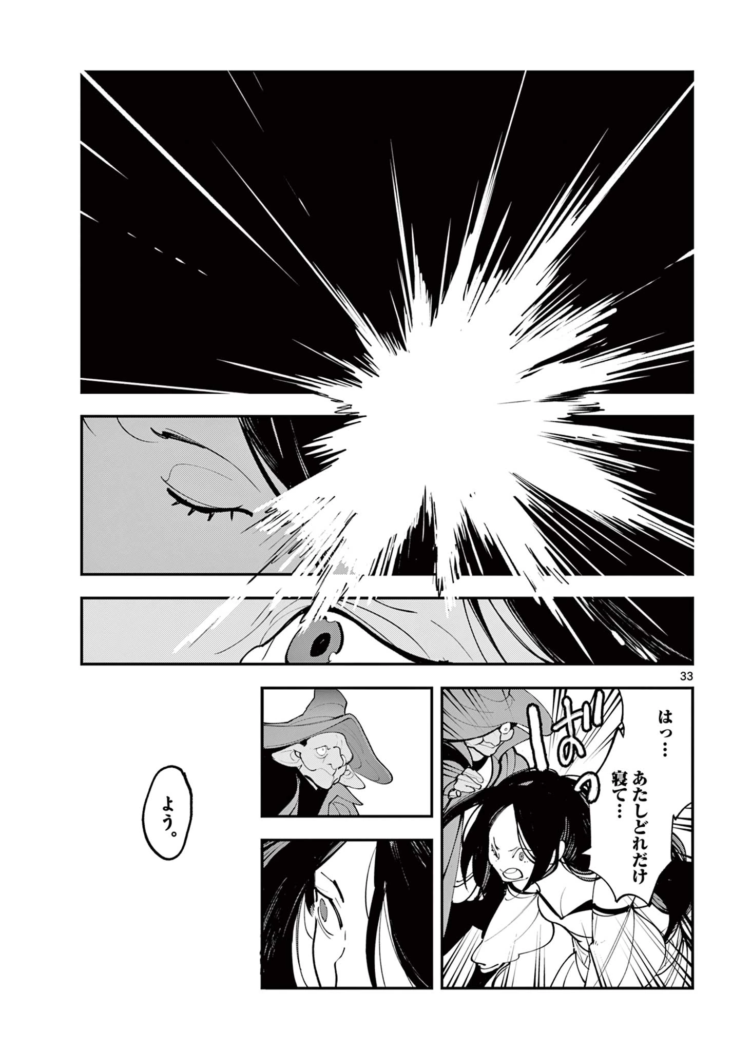 任侠転生-異世界のヤクザ姫- 第63.2話 - 10