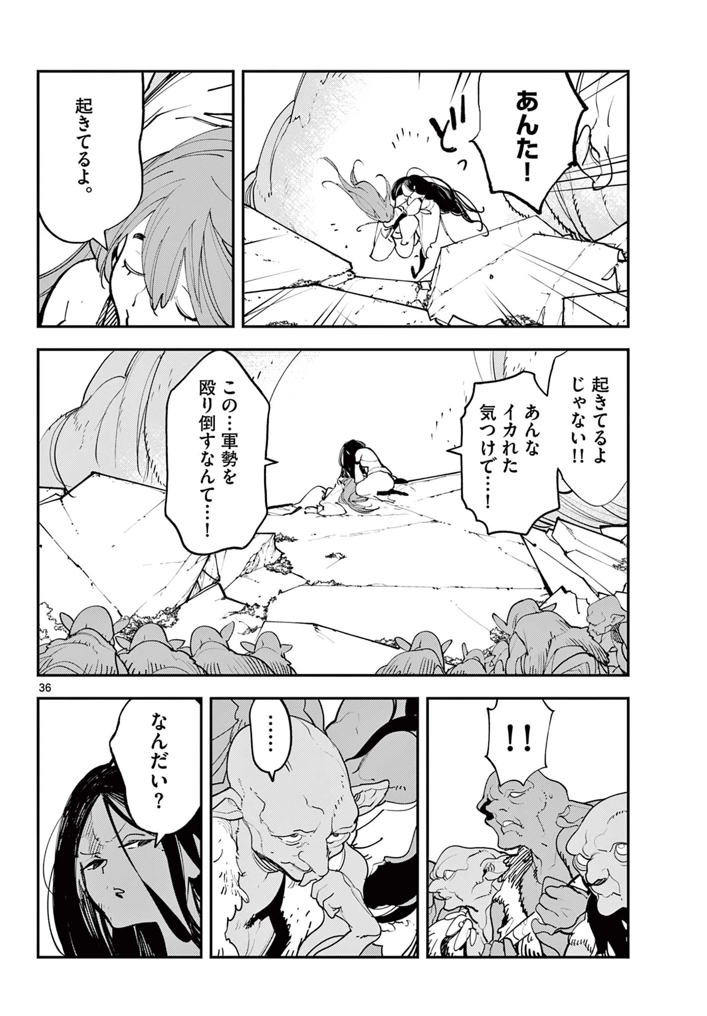 任侠転生-異世界のヤクザ姫- 第63.2話 - 13