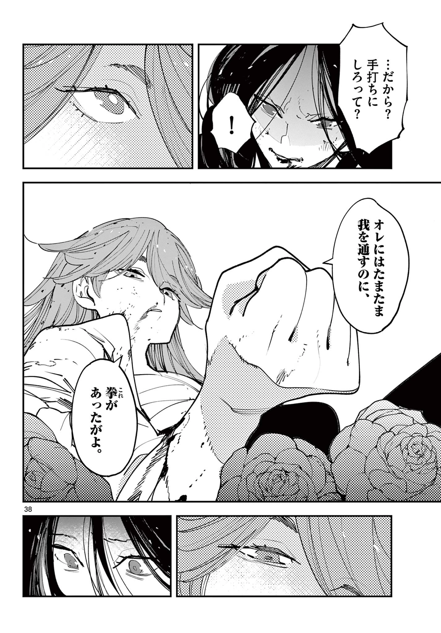 任侠転生-異世界のヤクザ姫- 第63.2話 - 15