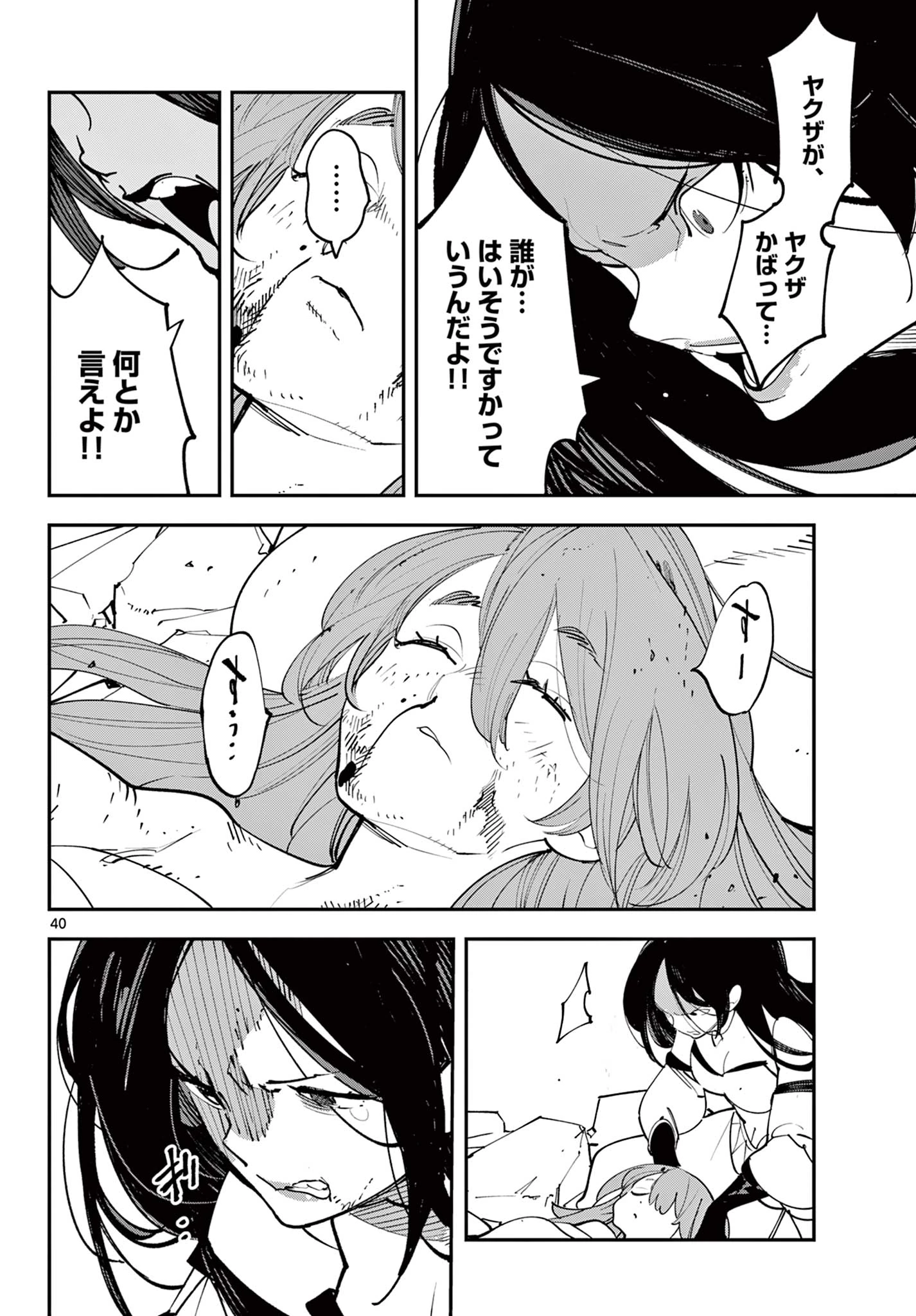 任侠転生-異世界のヤクザ姫- 第63.2話 - 17