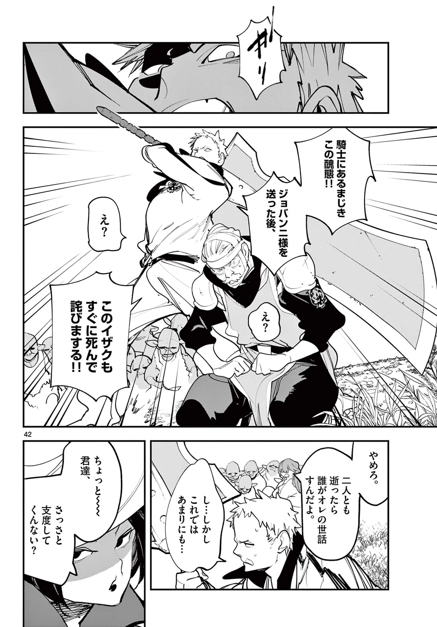 任侠転生-異世界のヤクザ姫- 第63.2話 - 19