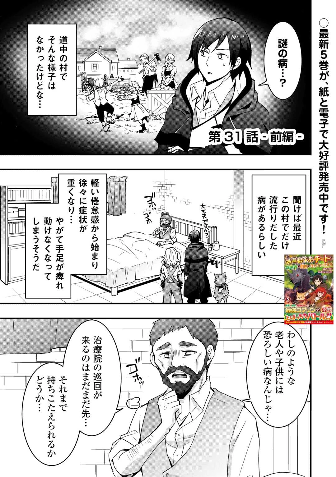 装備製作系チートで異世界を自由に生きていきます 第31話 - 1