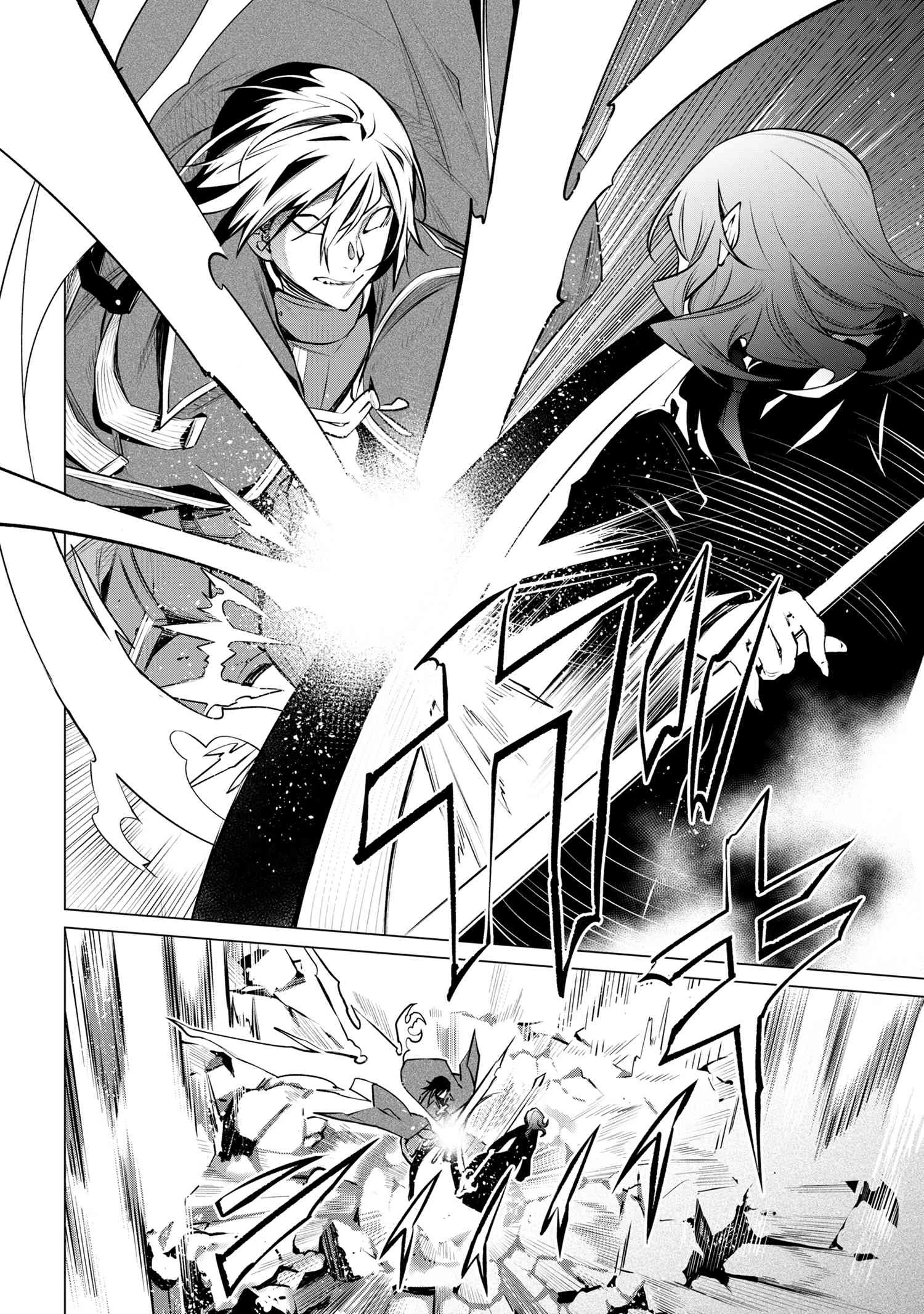 SSSランクダンジョンでナイフ一本手渡され追放された白魔導師 ユグドラシルの呪いにより弱点である魔力不足を克服し世界最強へと至る 第18.2話 - 14