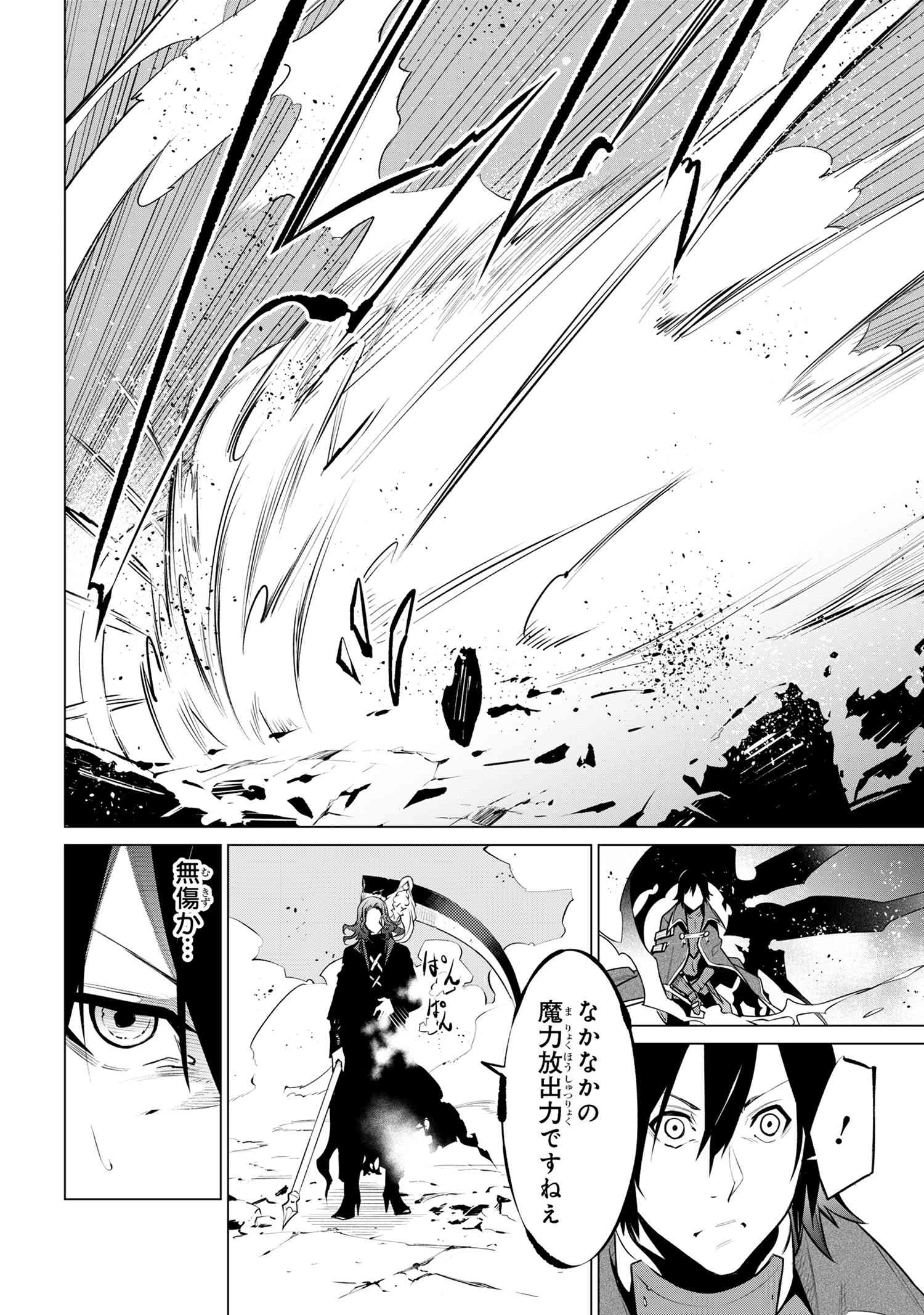 SSSランクダンジョンでナイフ一本手渡され追放された白魔導師 ユグドラシルの呪いにより弱点である魔力不足を克服し世界最強へと至る 第18.2話 - 16