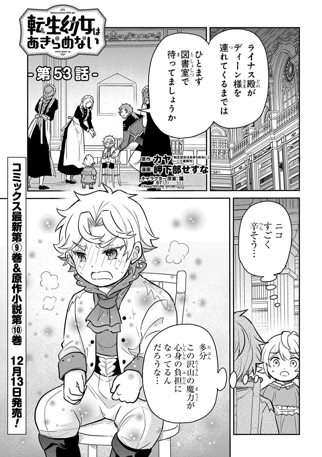 転生幼女はあきらめない 第53話 - 1