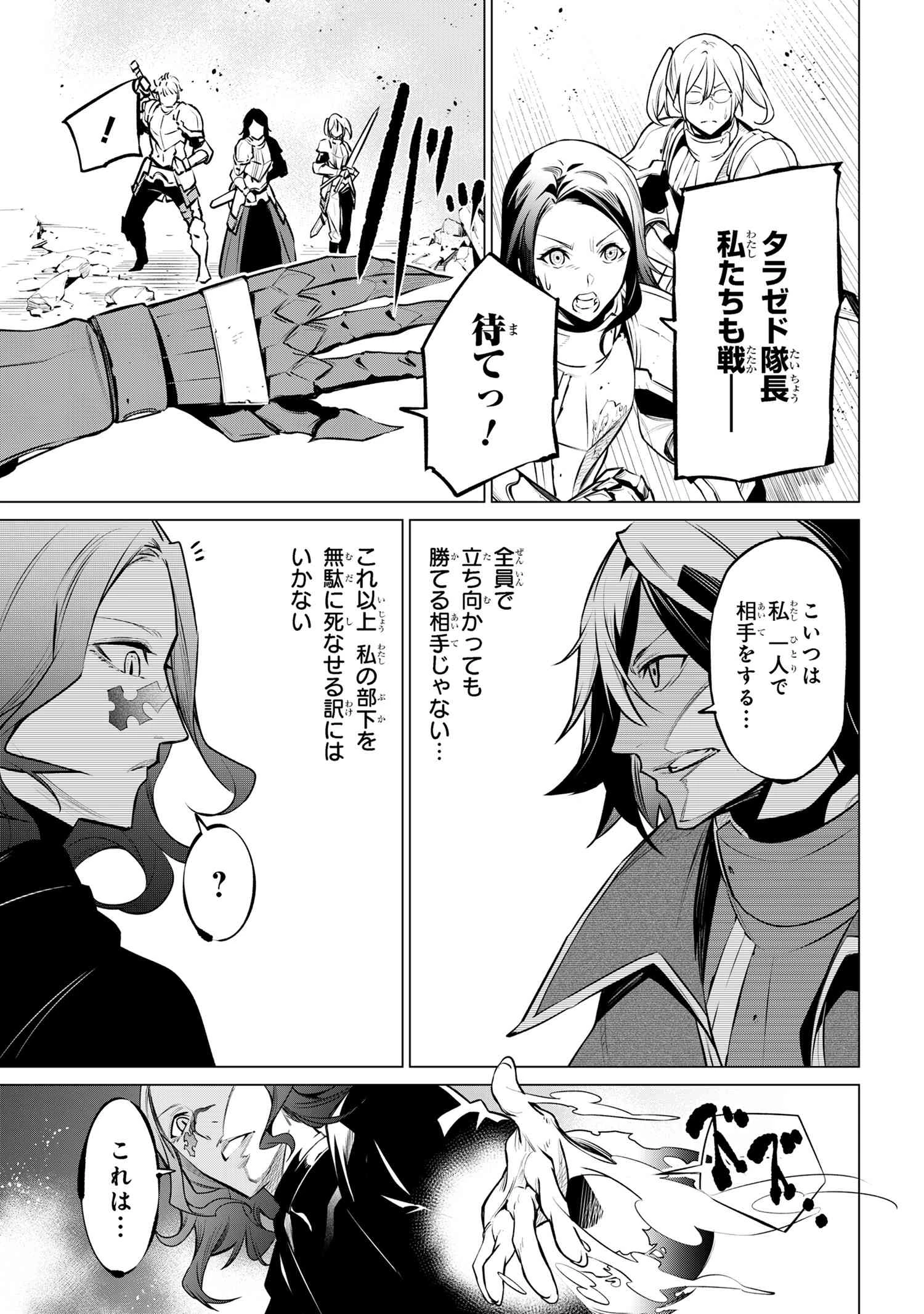 SSSランクダンジョンでナイフ一本手渡され追放された白魔導師 ユグドラシルの呪いにより弱点である魔力不足を克服し世界最強へと至る 第18.2話 - 17