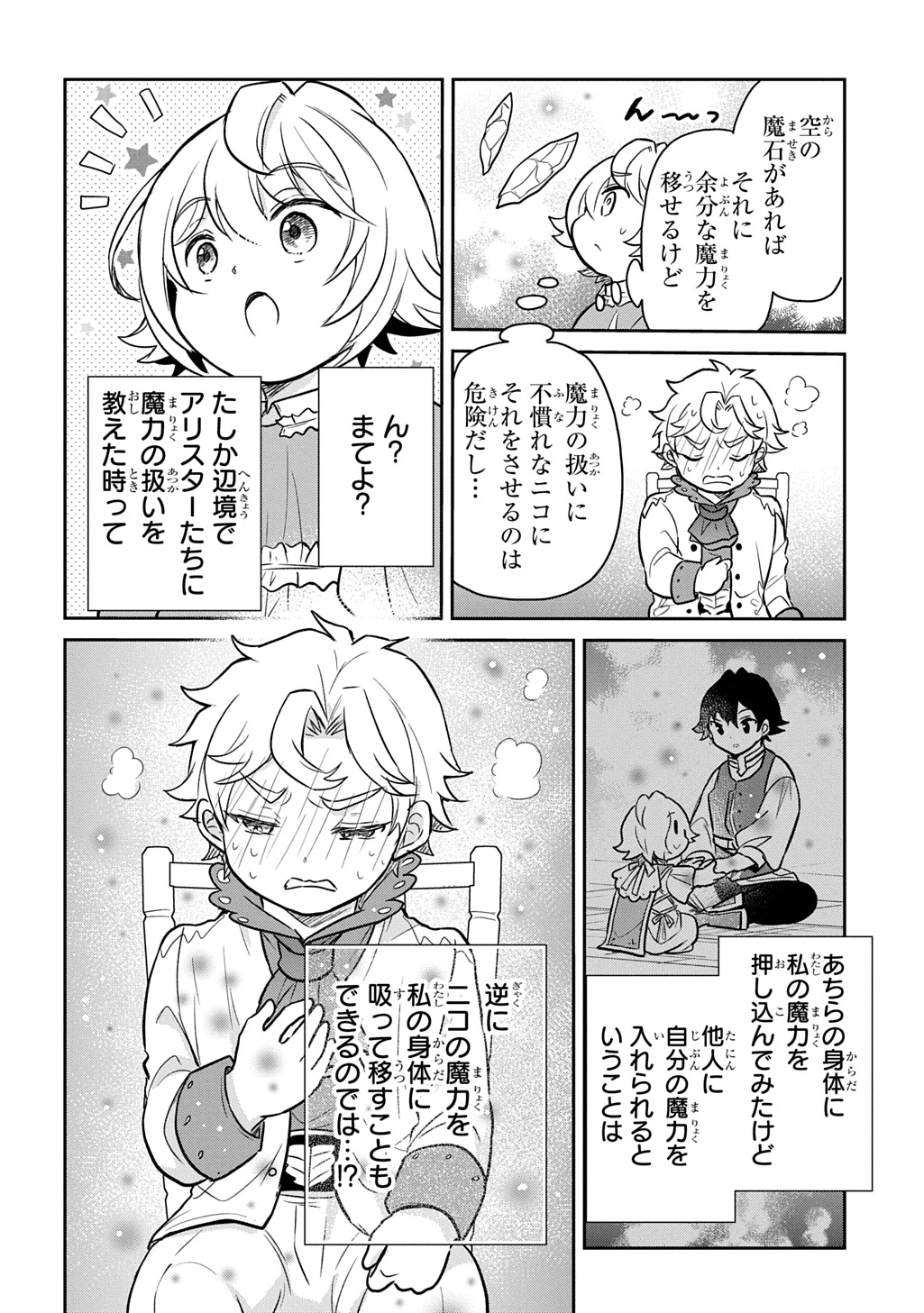 転生幼女はあきらめない 第53話 - 2