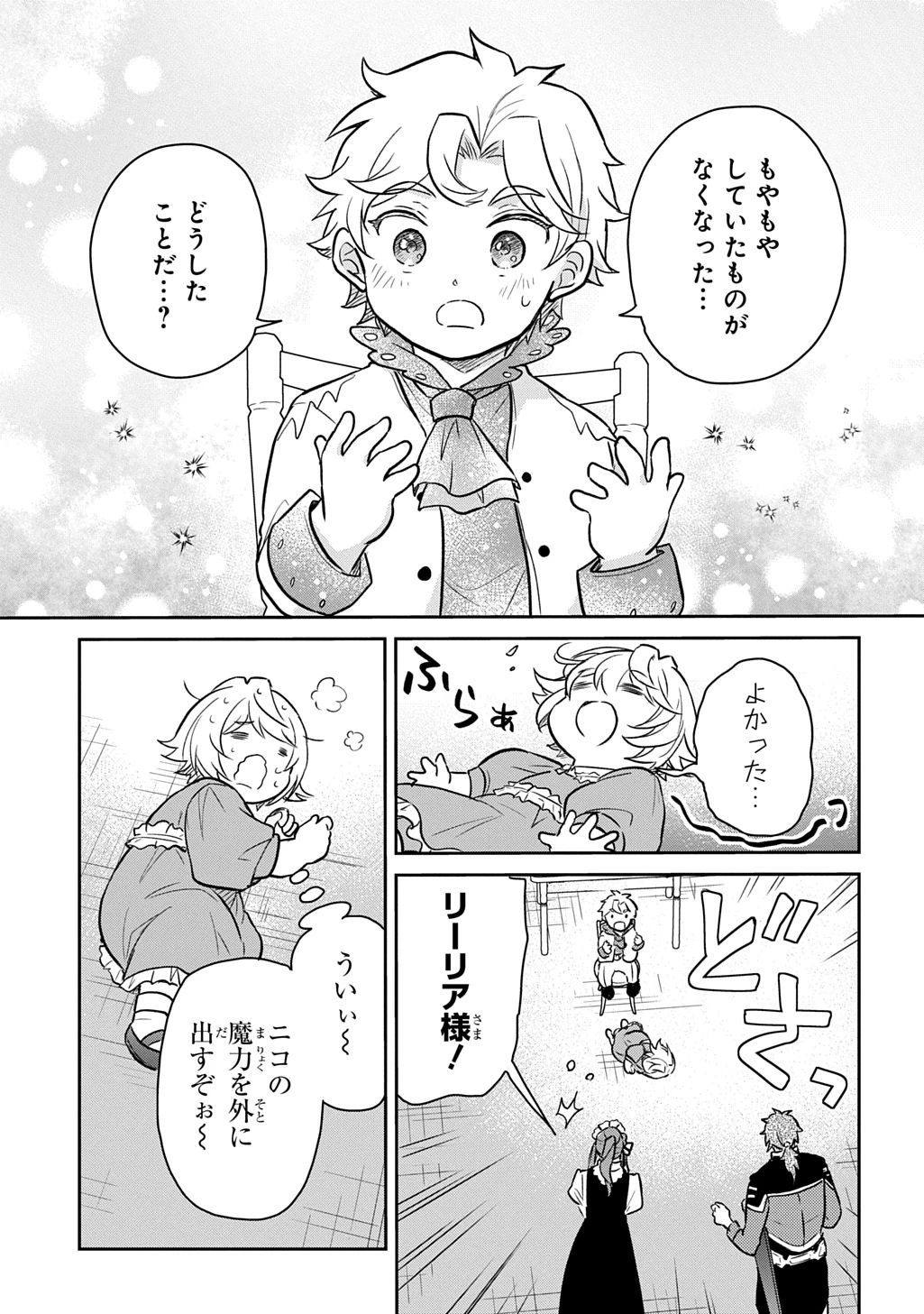 転生幼女はあきらめない 第53話 - 5