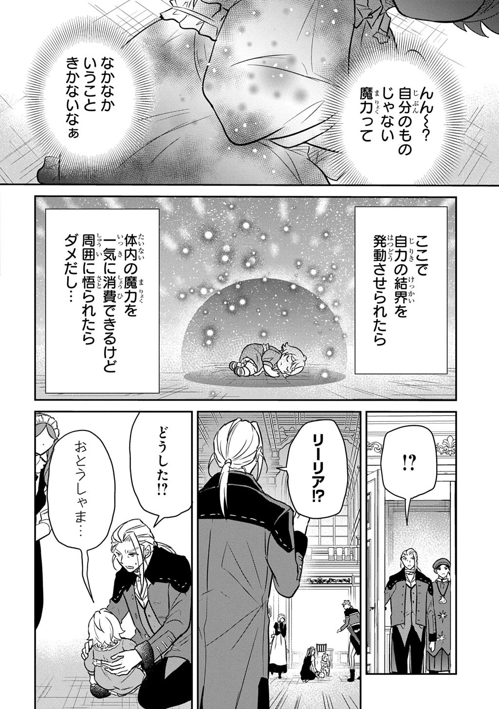 転生幼女はあきらめない 第53話 - 6