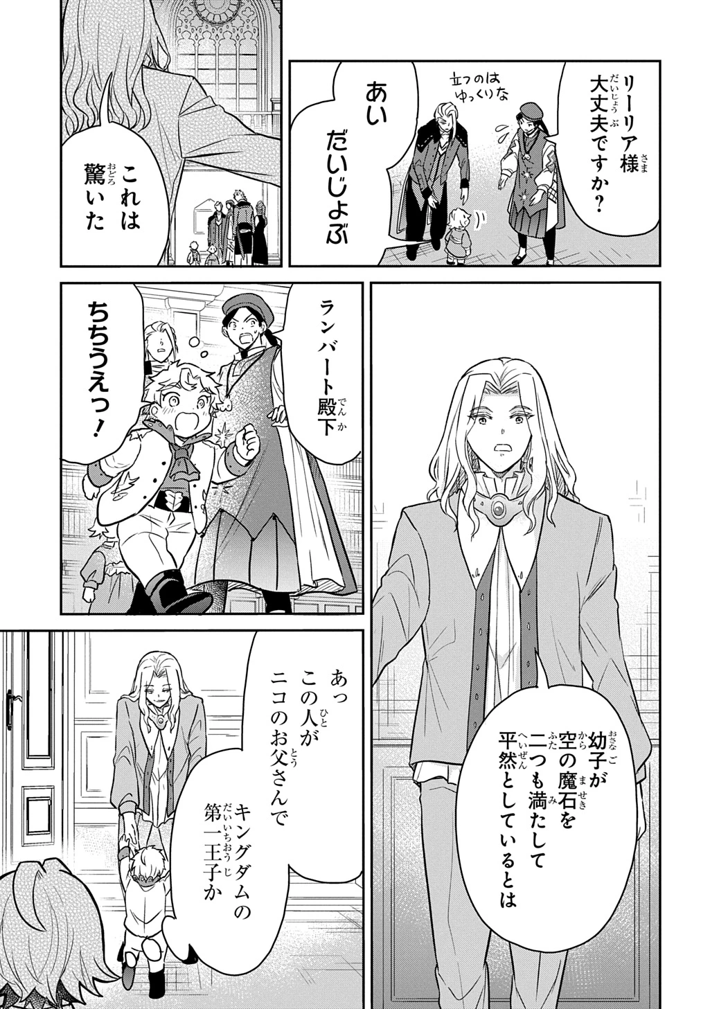 転生幼女はあきらめない 第53話 - 9