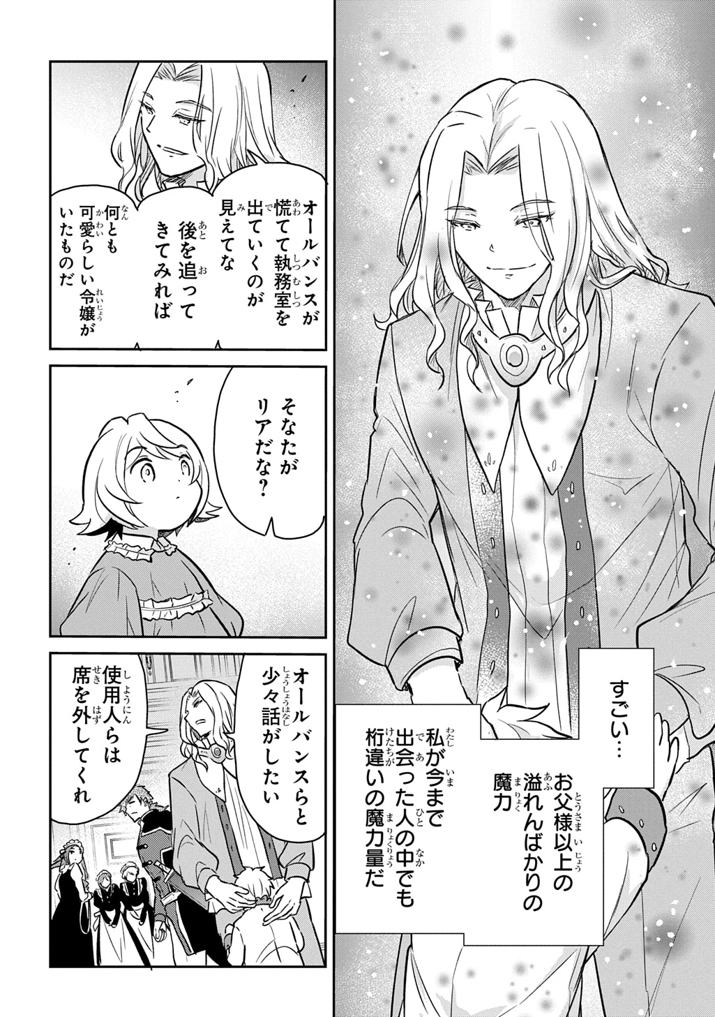 転生幼女はあきらめない 第53話 - 10