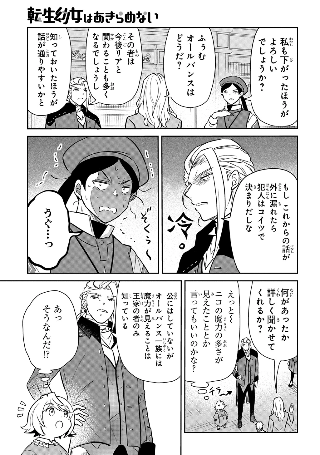 転生幼女はあきらめない 第53話 - 11