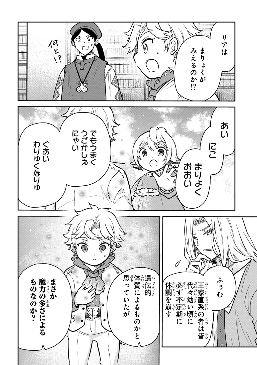 転生幼女はあきらめない 第53話 - 12