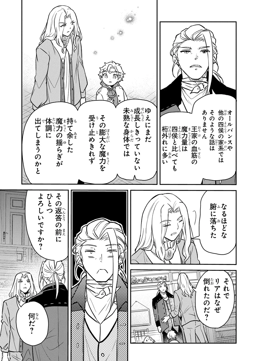 転生幼女はあきらめない 第53話 - 13