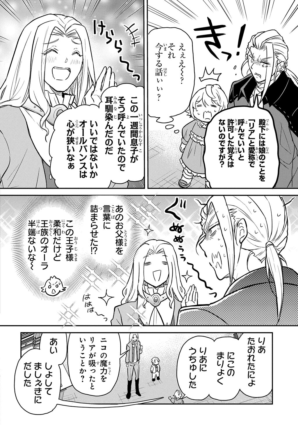 転生幼女はあきらめない 第53話 - 14