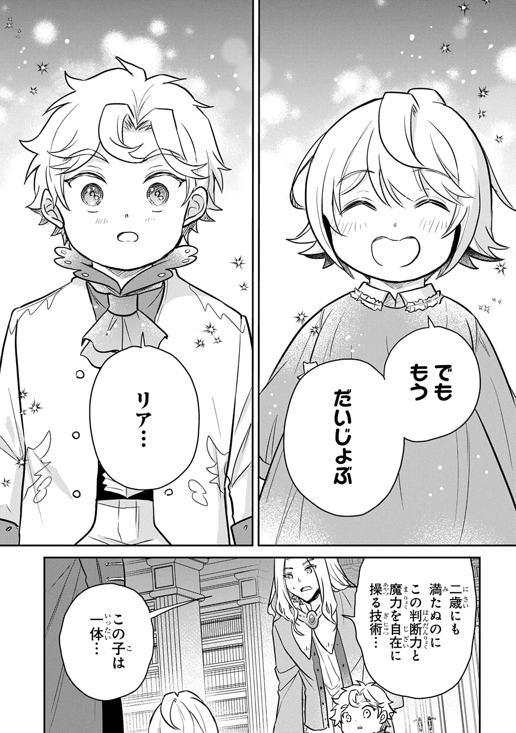 転生幼女はあきらめない 第53話 - 17