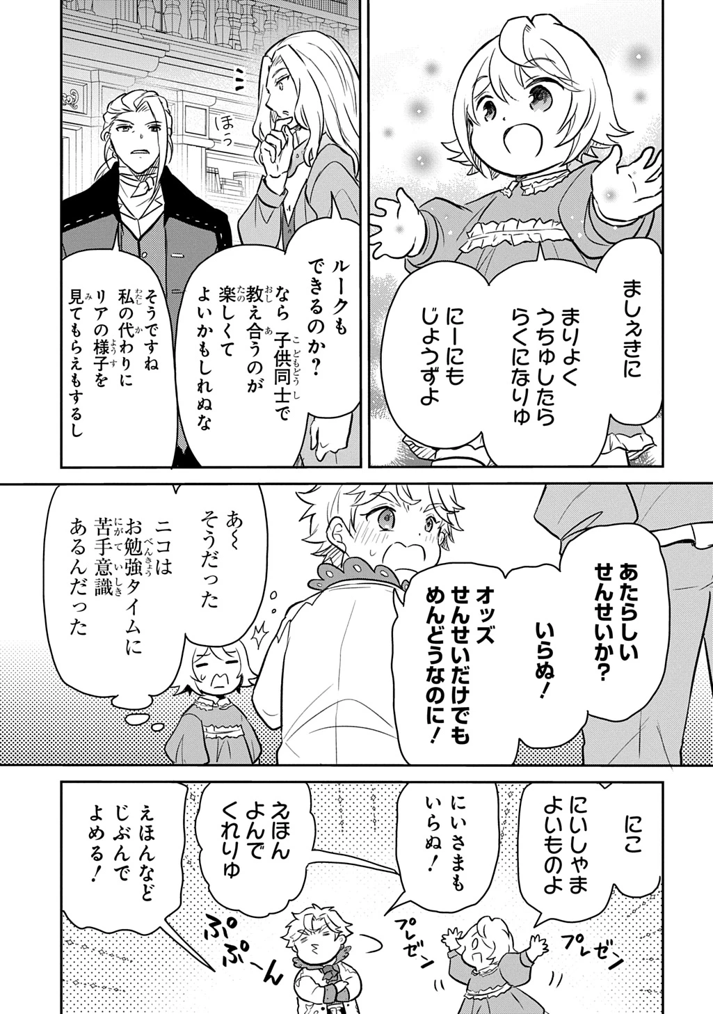 転生幼女はあきらめない 第53話 - 19