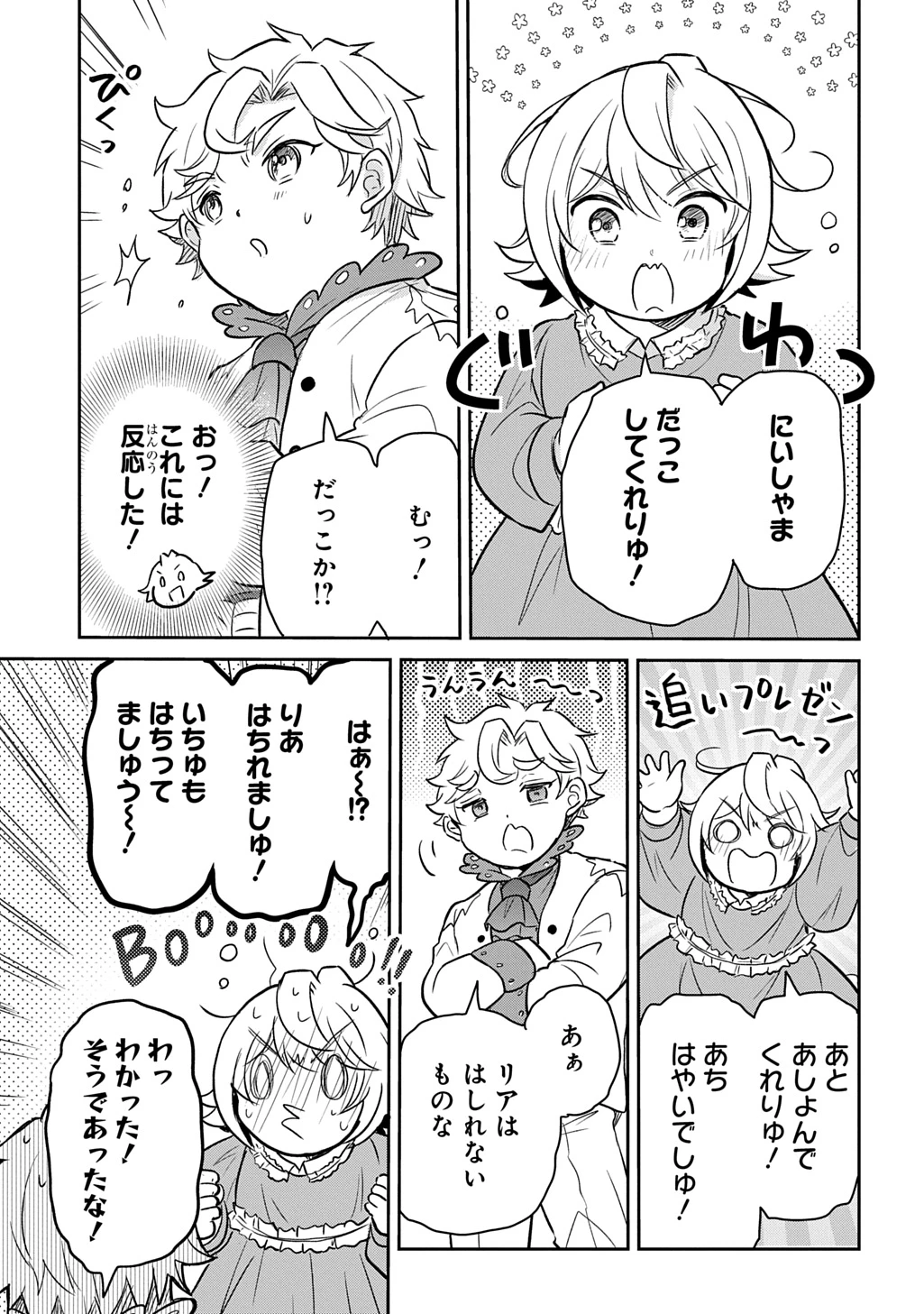 転生幼女はあきらめない 第53話 - 21