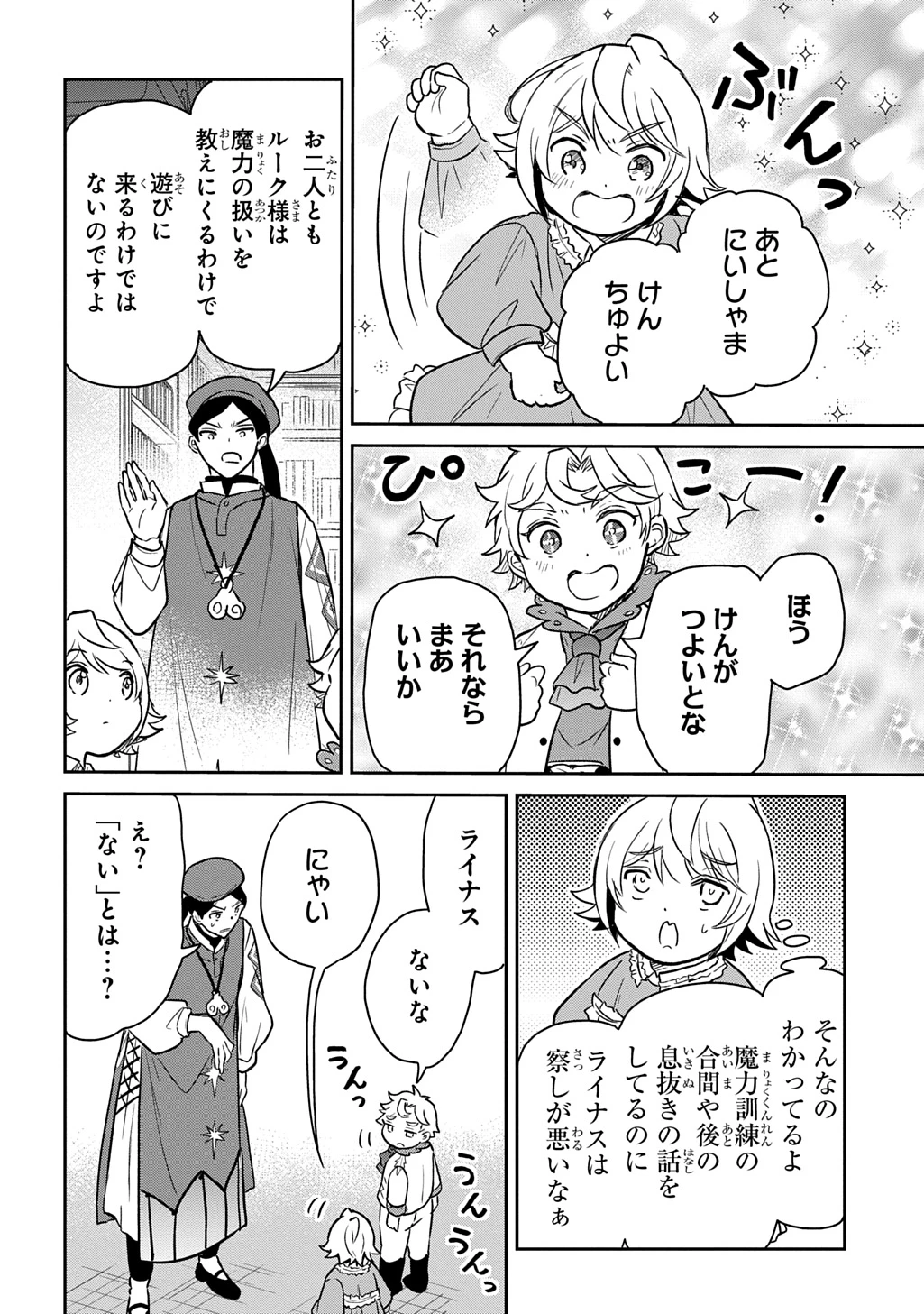 転生幼女はあきらめない 第53話 - 22