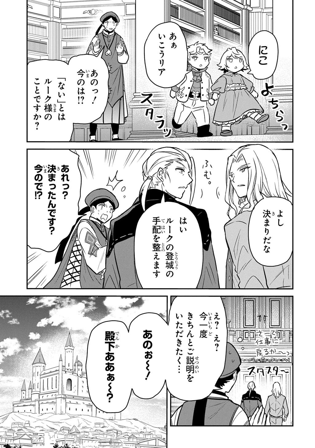 転生幼女はあきらめない 第53話 - 23