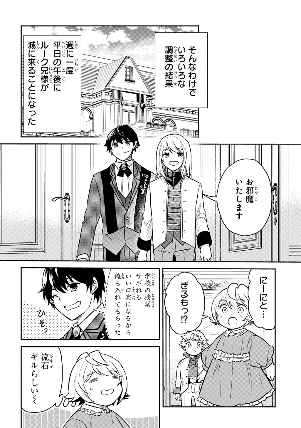 転生幼女はあきらめない 第53話 - 24