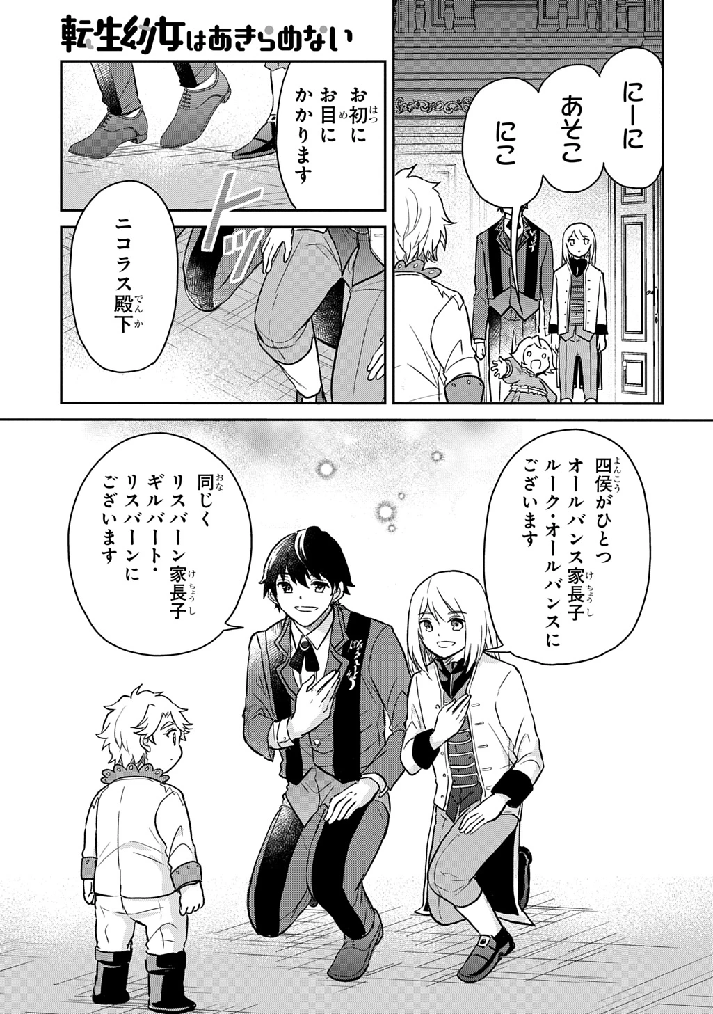 転生幼女はあきらめない 第53話 - 25