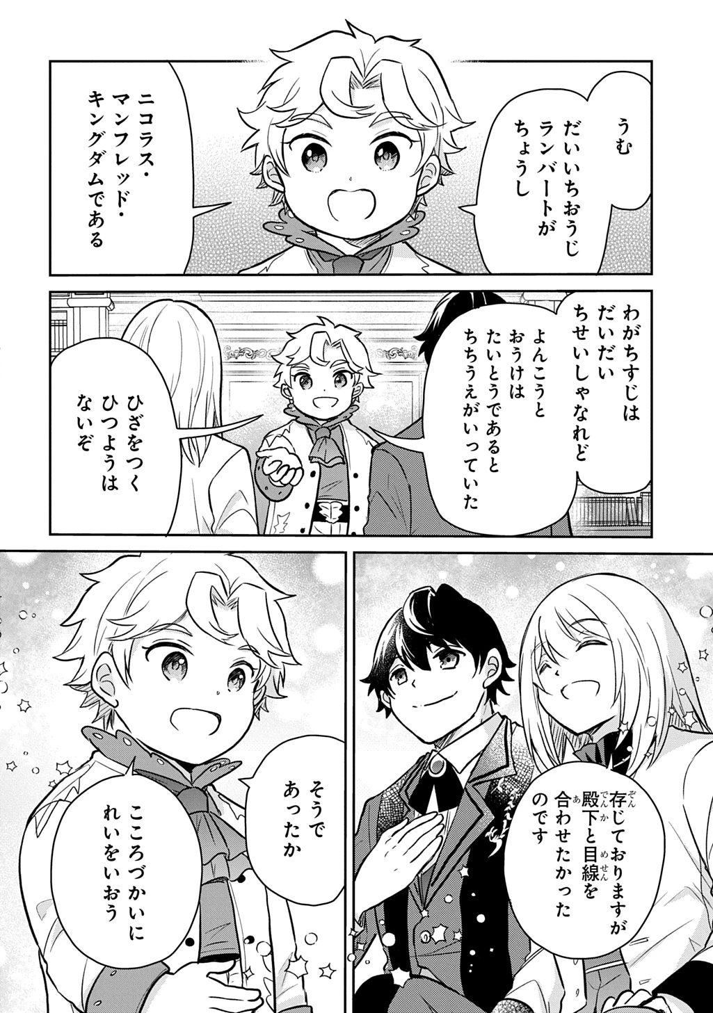 転生幼女はあきらめない 第53話 - 26