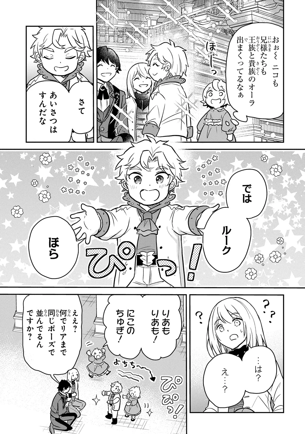 転生幼女はあきらめない 第53話 - 27