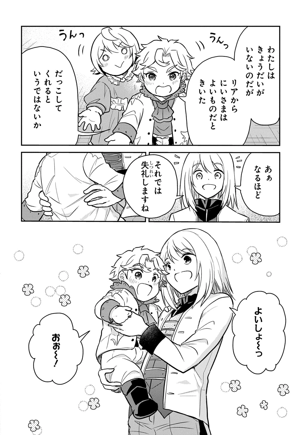 転生幼女はあきらめない 第53話 - 28