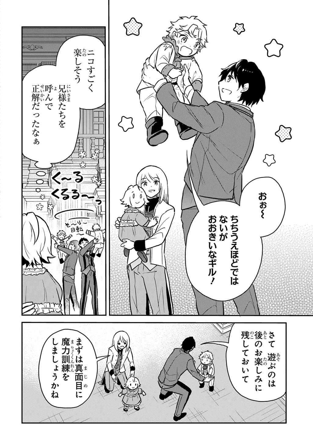 転生幼女はあきらめない 第53話 - 30