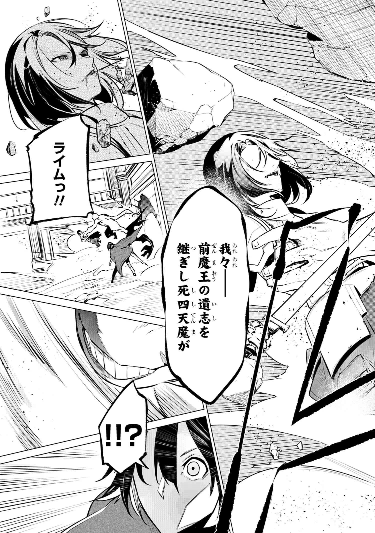 SSSランクダンジョンでナイフ一本手渡され追放された白魔導師 ユグドラシルの呪いにより弱点である魔力不足を克服し世界最強へと至る 第18.2話 - 25