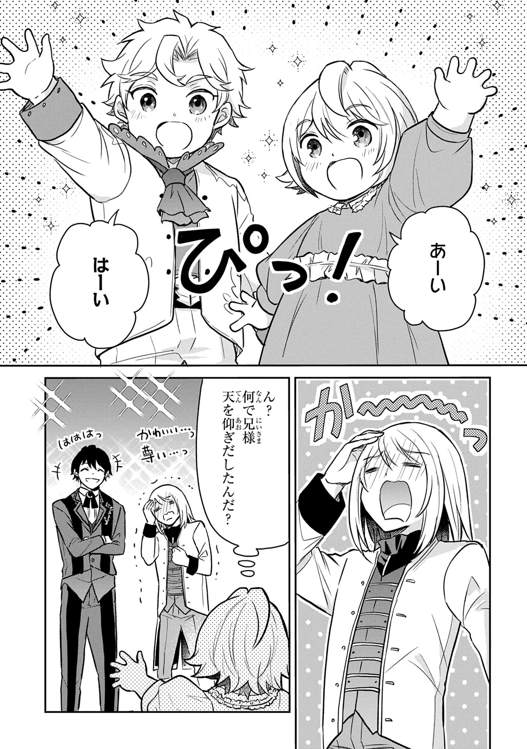 転生幼女はあきらめない 第53話 - 31