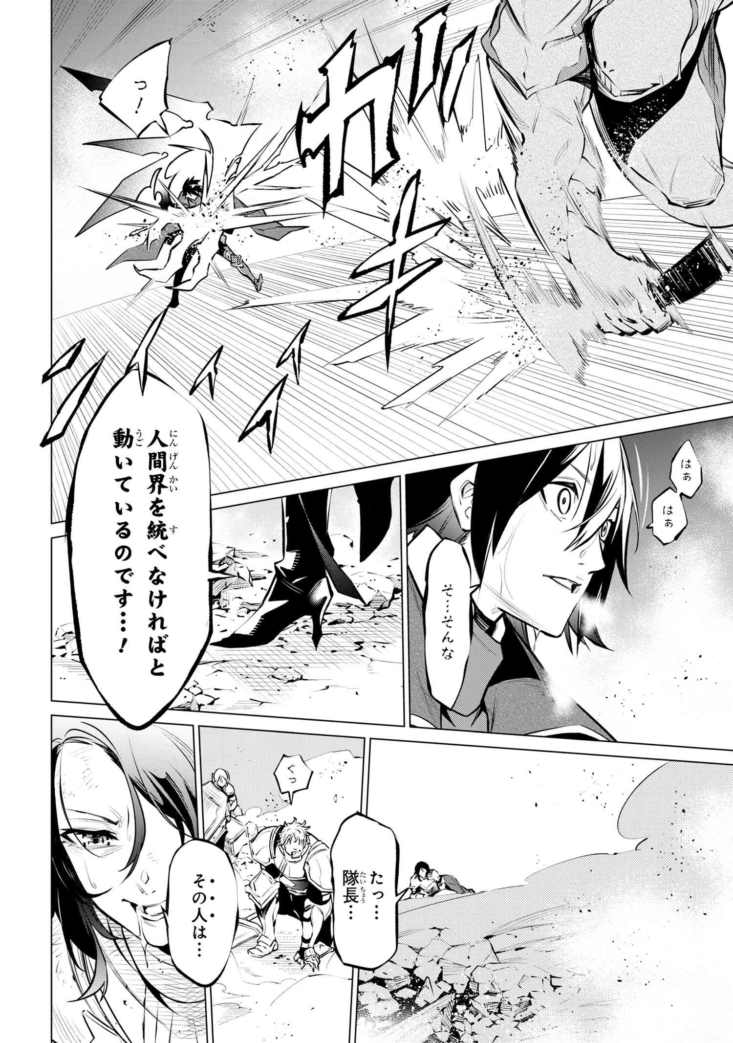 SSSランクダンジョンでナイフ一本手渡され追放された白魔導師 ユグドラシルの呪いにより弱点である魔力不足を克服し世界最強へと至る 第18.2話 - 26