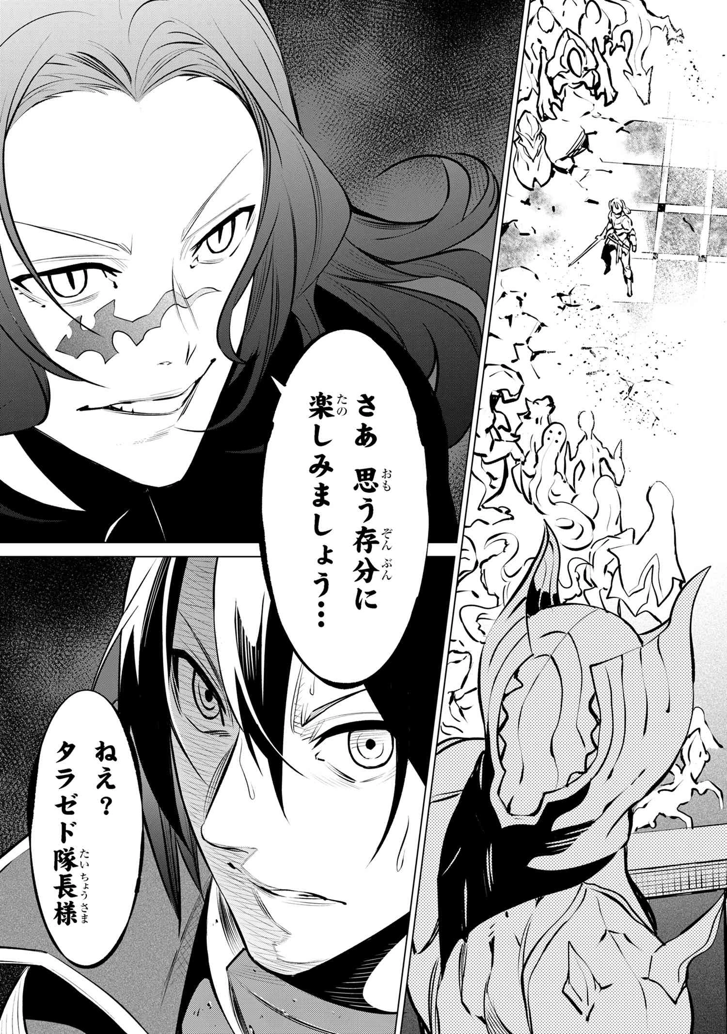 SSSランクダンジョンでナイフ一本手渡され追放された白魔導師 ユグドラシルの呪いにより弱点である魔力不足を克服し世界最強へと至る 第18.2話 - 31