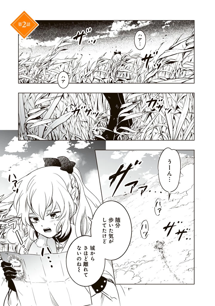 DORAKEN・CODE 訳ありの竜と呪われた姫 第2話 - 1