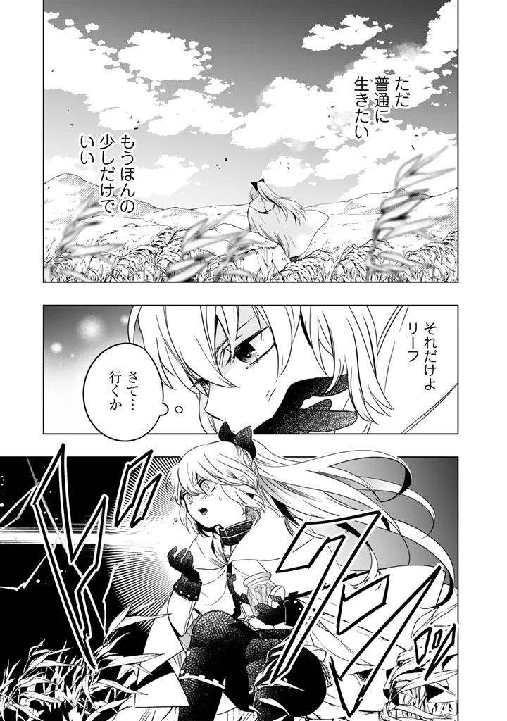 DORAKEN・CODE 訳ありの竜と呪われた姫 第2話 - 3