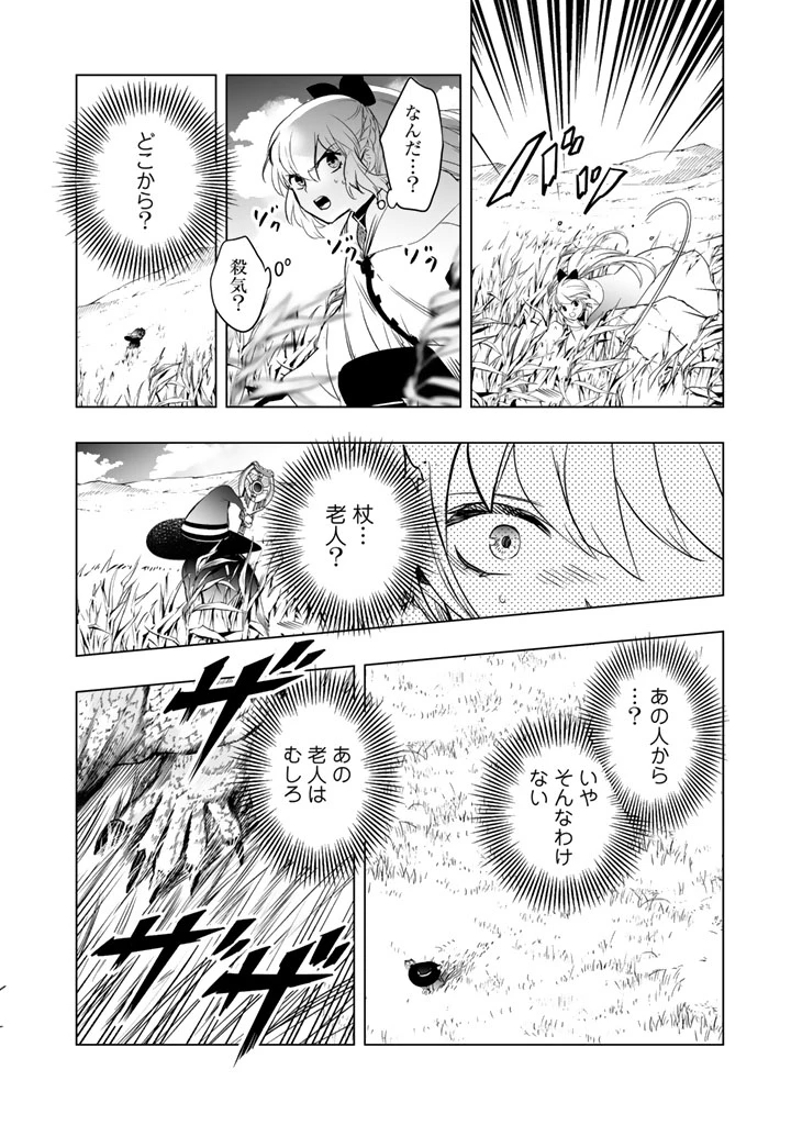 DORAKEN・CODE 訳ありの竜と呪われた姫 第2話 - 4