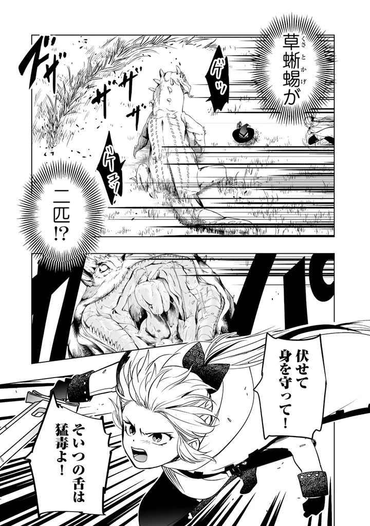 DORAKEN・CODE 訳ありの竜と呪われた姫 第2話 - 7