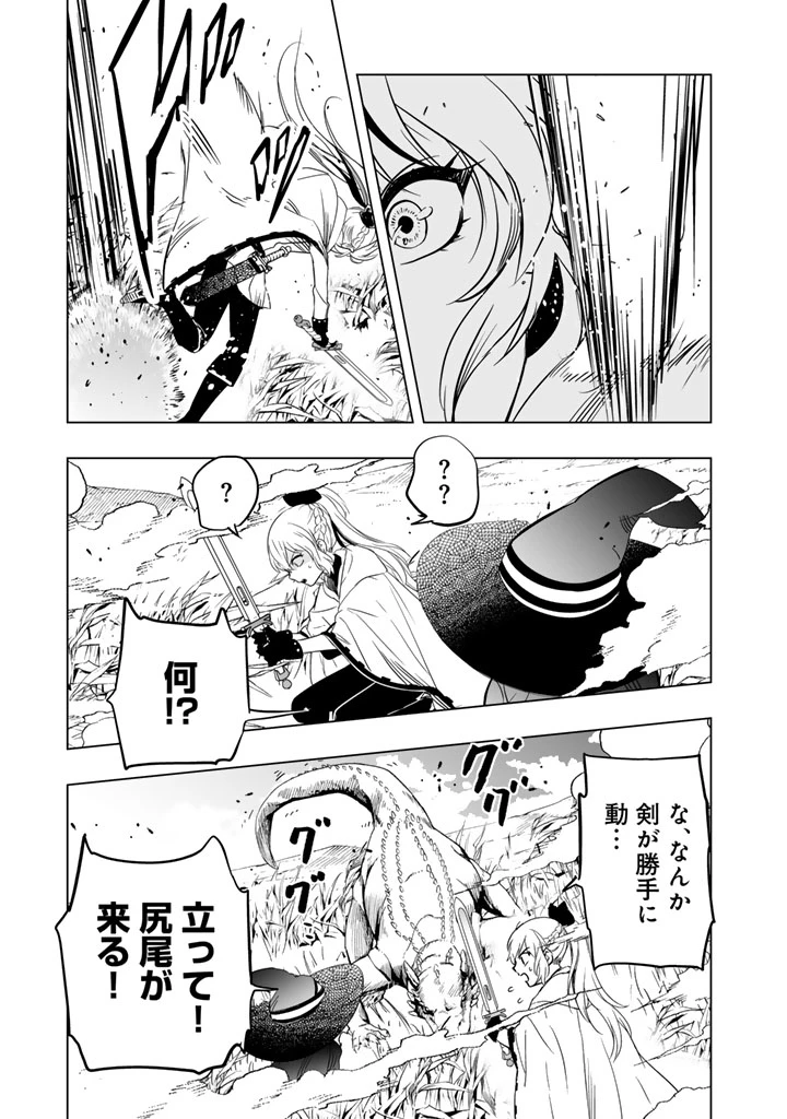 DORAKEN・CODE 訳ありの竜と呪われた姫 第2話 - 9