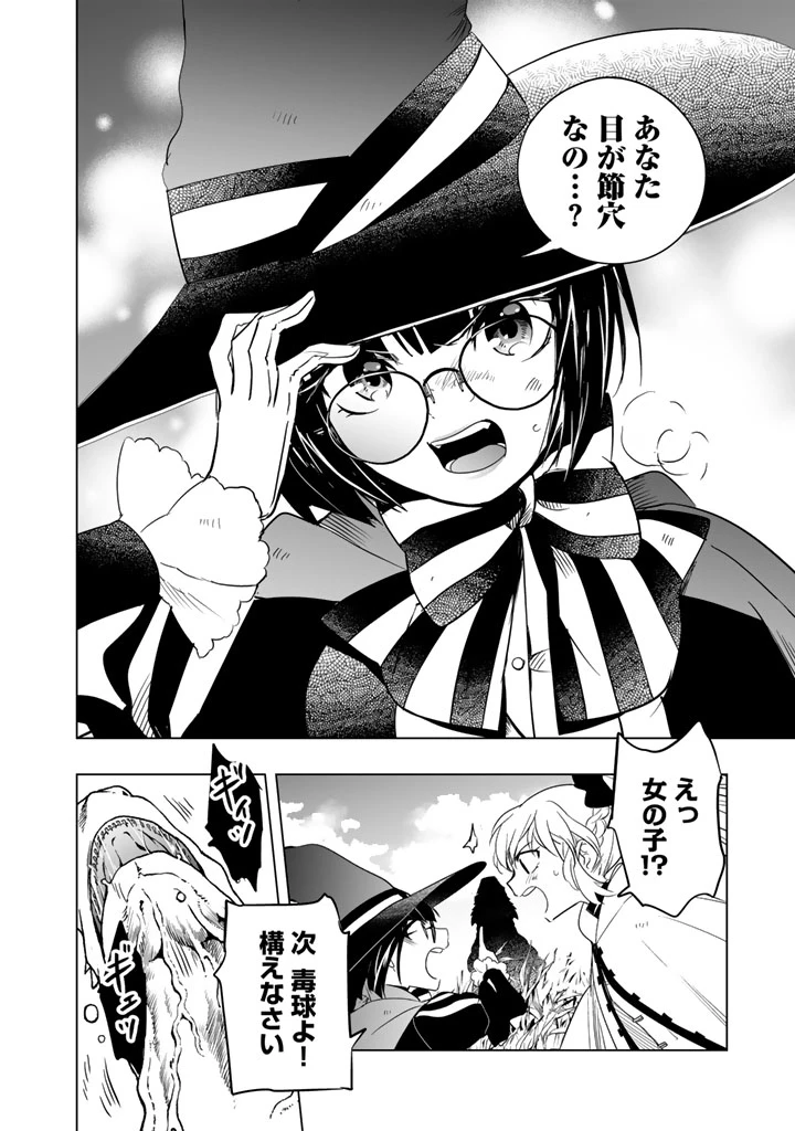 DORAKEN・CODE 訳ありの竜と呪われた姫 第2話 - 12