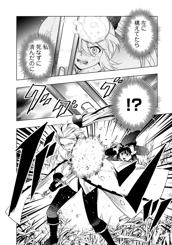 DORAKEN・CODE 訳ありの竜と呪われた姫 第2話 - 14