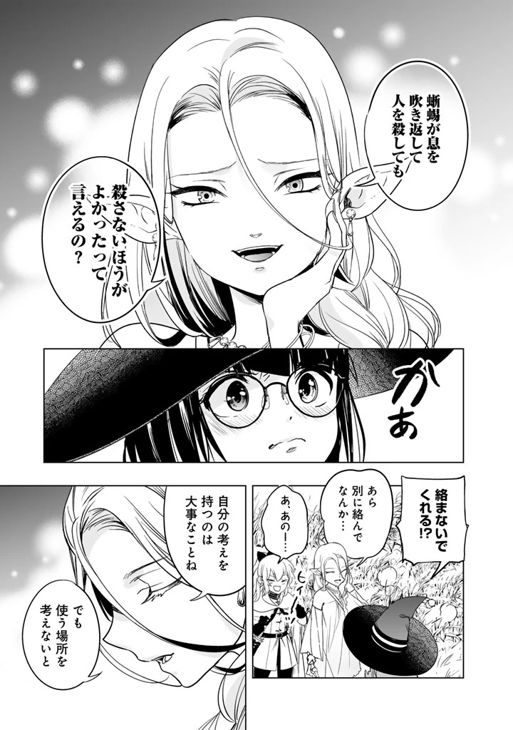 DORAKEN・CODE 訳ありの竜と呪われた姫 第2話 - 25