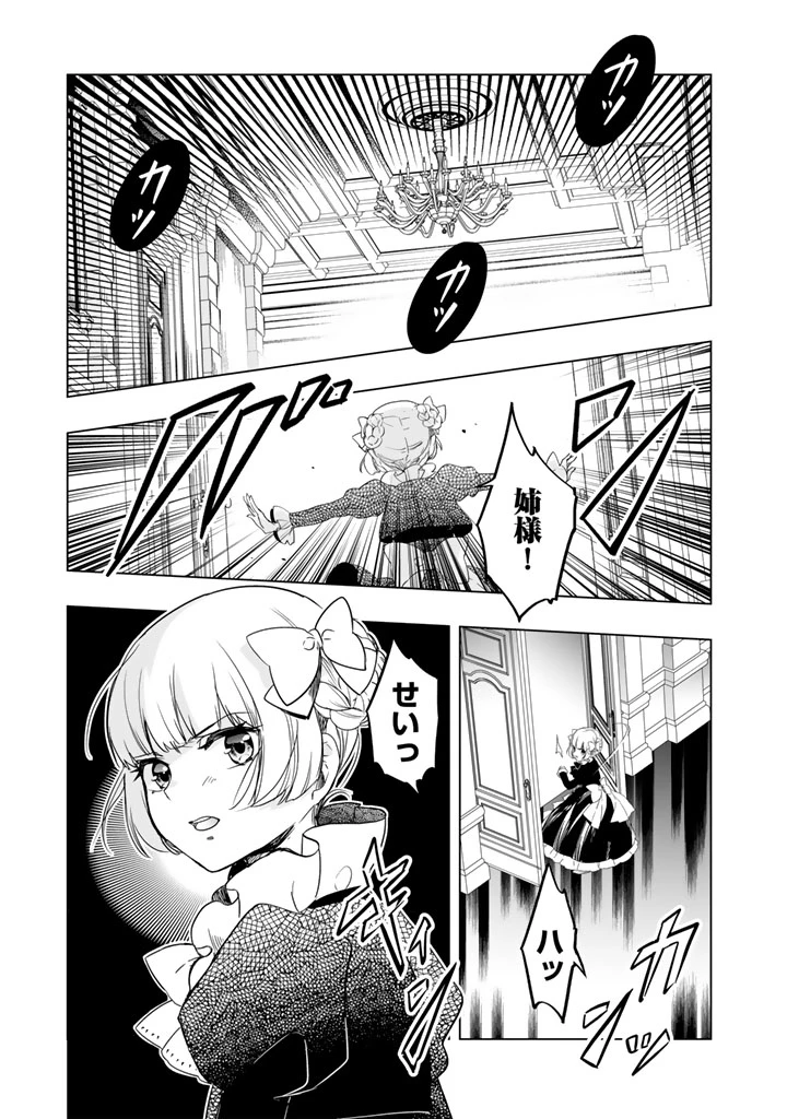 DORAKEN・CODE 訳ありの竜と呪われた姫 第1話 - 3