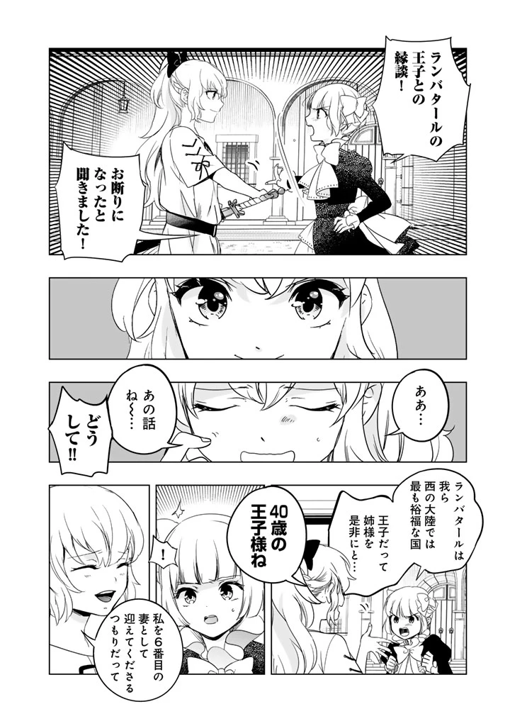 DORAKEN・CODE 訳ありの竜と呪われた姫 第1話 - 6