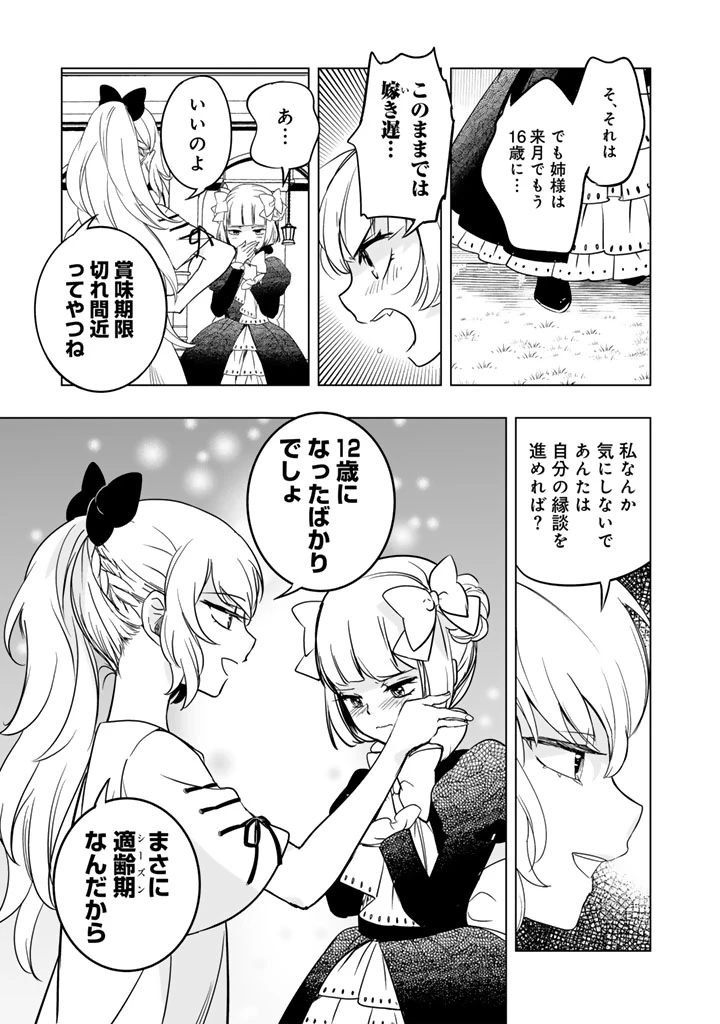 DORAKEN・CODE 訳ありの竜と呪われた姫 第1話 - 7