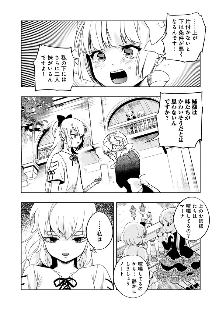 DORAKEN・CODE 訳ありの竜と呪われた姫 第1話 - 8