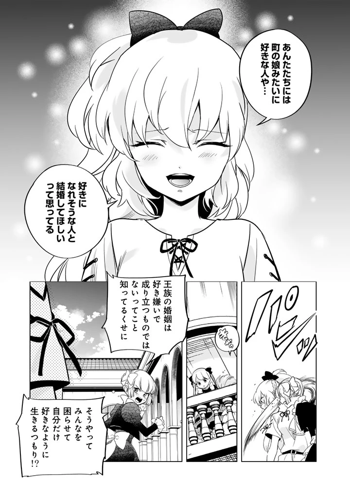 DORAKEN・CODE 訳ありの竜と呪われた姫 第1話 - 9