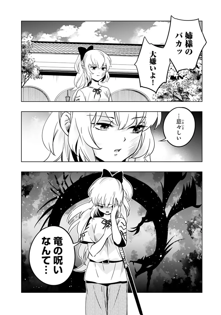 DORAKEN・CODE 訳ありの竜と呪われた姫 第1話 - 10